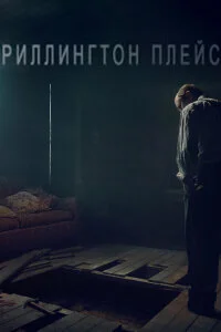  Риллингтон-плейс 